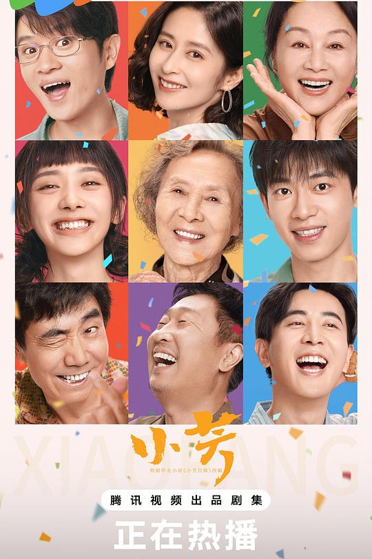 小芳 (2026)-77网盘资源站