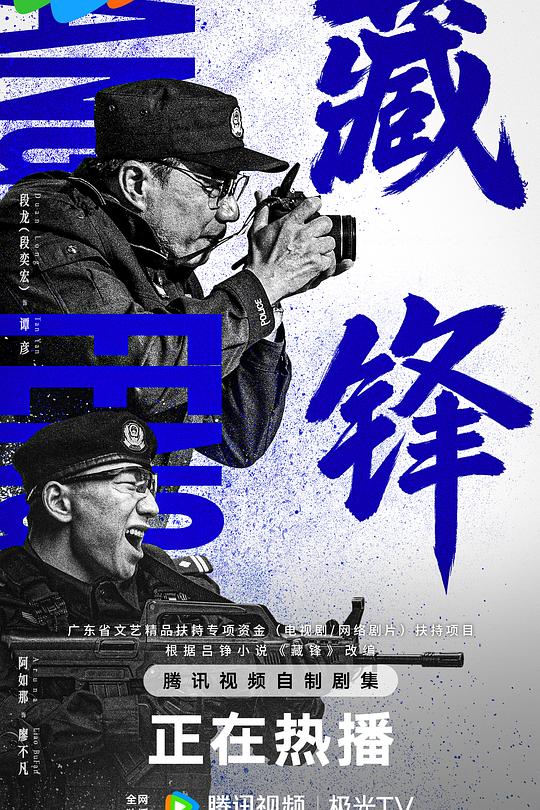 藏锋 (2026)-光鸭·臻影社