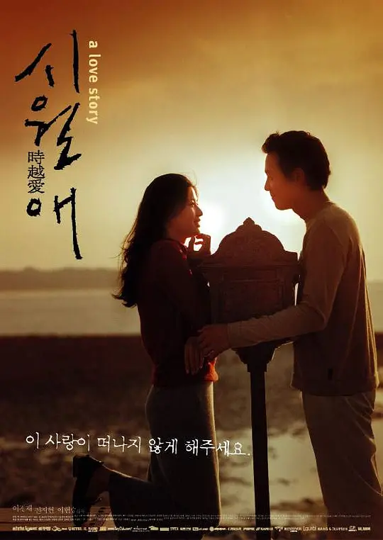 触不到的恋人 (2000) (시월애)-光鸭·臻影社