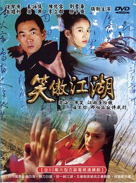笑傲江湖(任贤齐版)