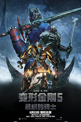 变形金刚5最后的骑士封面图