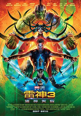 雷神3诸神黄昏封面图