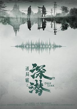 深潜 （臻彩）