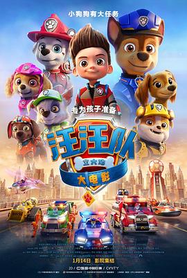 汪汪队立大功大电影 (2021)