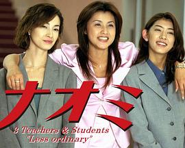 麻辣女教师 (1999)