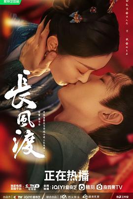 长风渡 (臻彩)