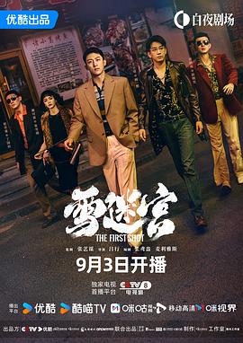 雪迷宫(臻彩)