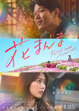花便当 花まんま