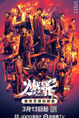 燃罪(臻彩)