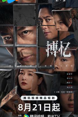 搏忆(臻彩)