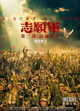 志愿军：浴血和平(臻彩)
