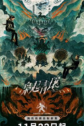 枭起青壤(臻彩)
