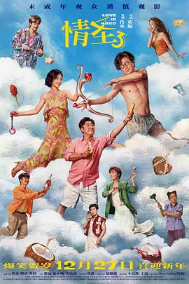 情圣3(臻彩)