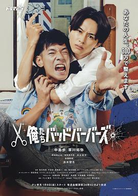 我们是坏蛋理发师 (2026)