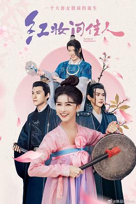 红妆问佳人 (2026)