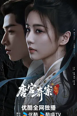 唐宫奇案之青雾风鸣(臻彩)