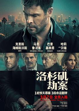 洛杉矶劫案(臻彩)