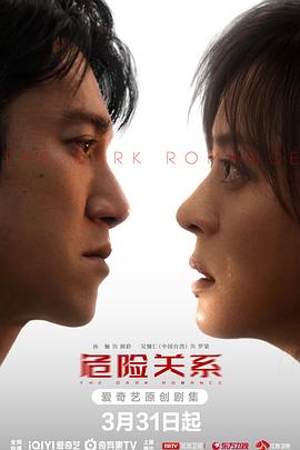 危险关系（真彩）