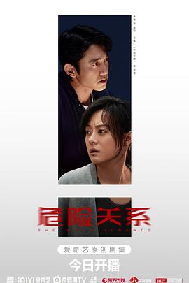 危险关系(臻彩)