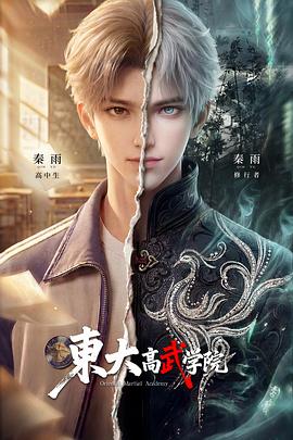 东大高武学院(臻彩)