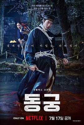 鬼谜东宫（真彩）