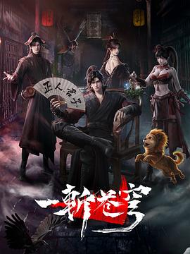 一斩苍穹(臻彩)