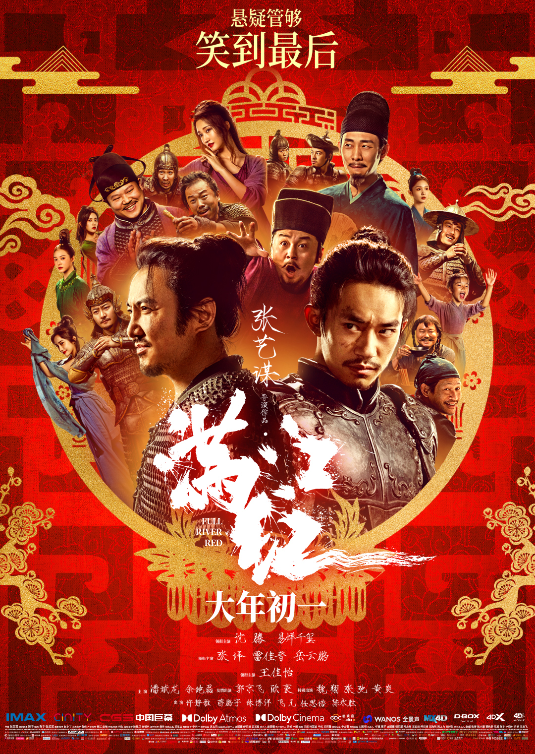 满江红-真彩
