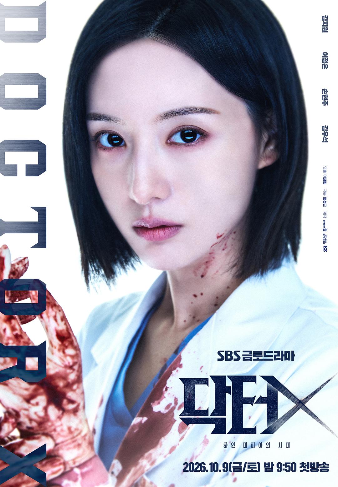 Doctor X:白色黑手党时代 海报