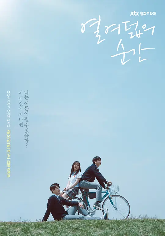 十八岁的瞬间 (2019) (열여덟의 순간)-光鸭·臻影社