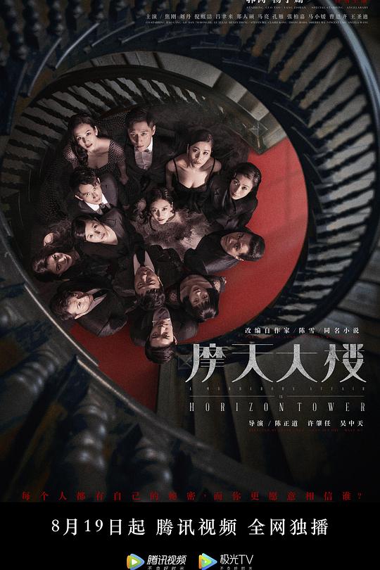 摩天大楼 (2020)-光鸭·臻影社