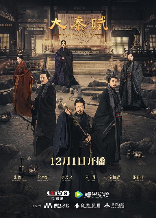 大秦赋 (2020)