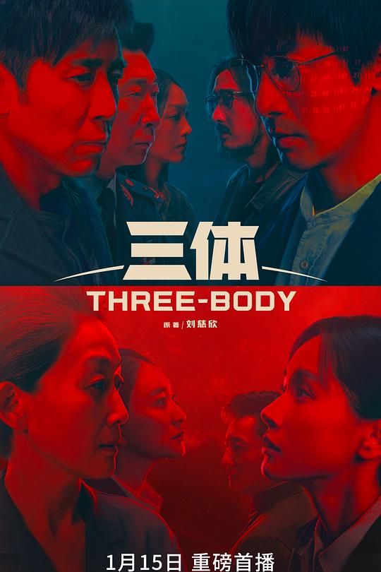 三体 (2023)-光鸭·臻影社