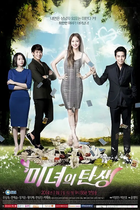 美女的诞生 (2014) (미녀의 탄생)-光鸭·臻影社