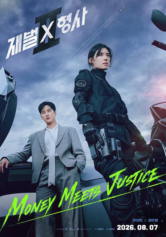财阀X刑警 第二季 (2026)