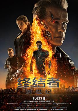 终结者创世纪封面图