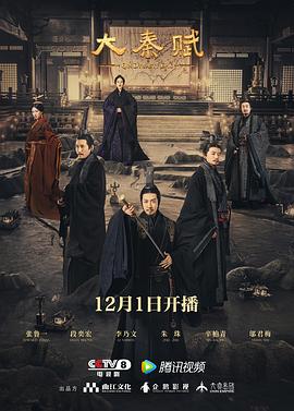 大秦赋 (2020)