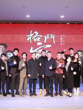 格斗家父爱无声封面图