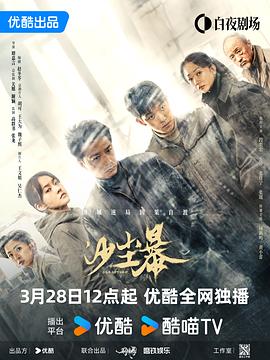 沙尘暴(臻彩)