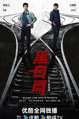 黑白局