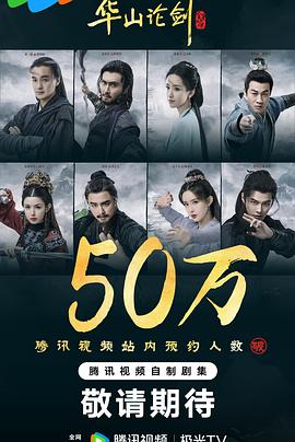 华山论剑2025