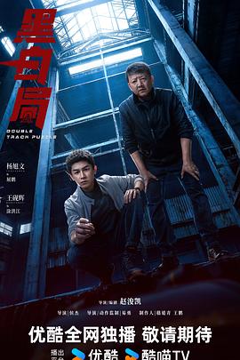 黑白局(臻彩)