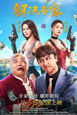 解决专家封面图