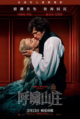 呼啸山庄（真彩）