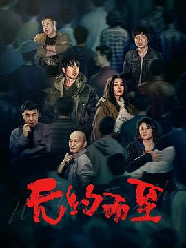 无约而至封面图