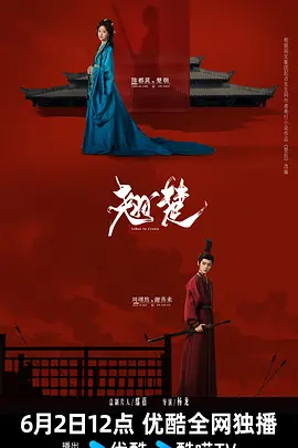 翘楚(臻彩)