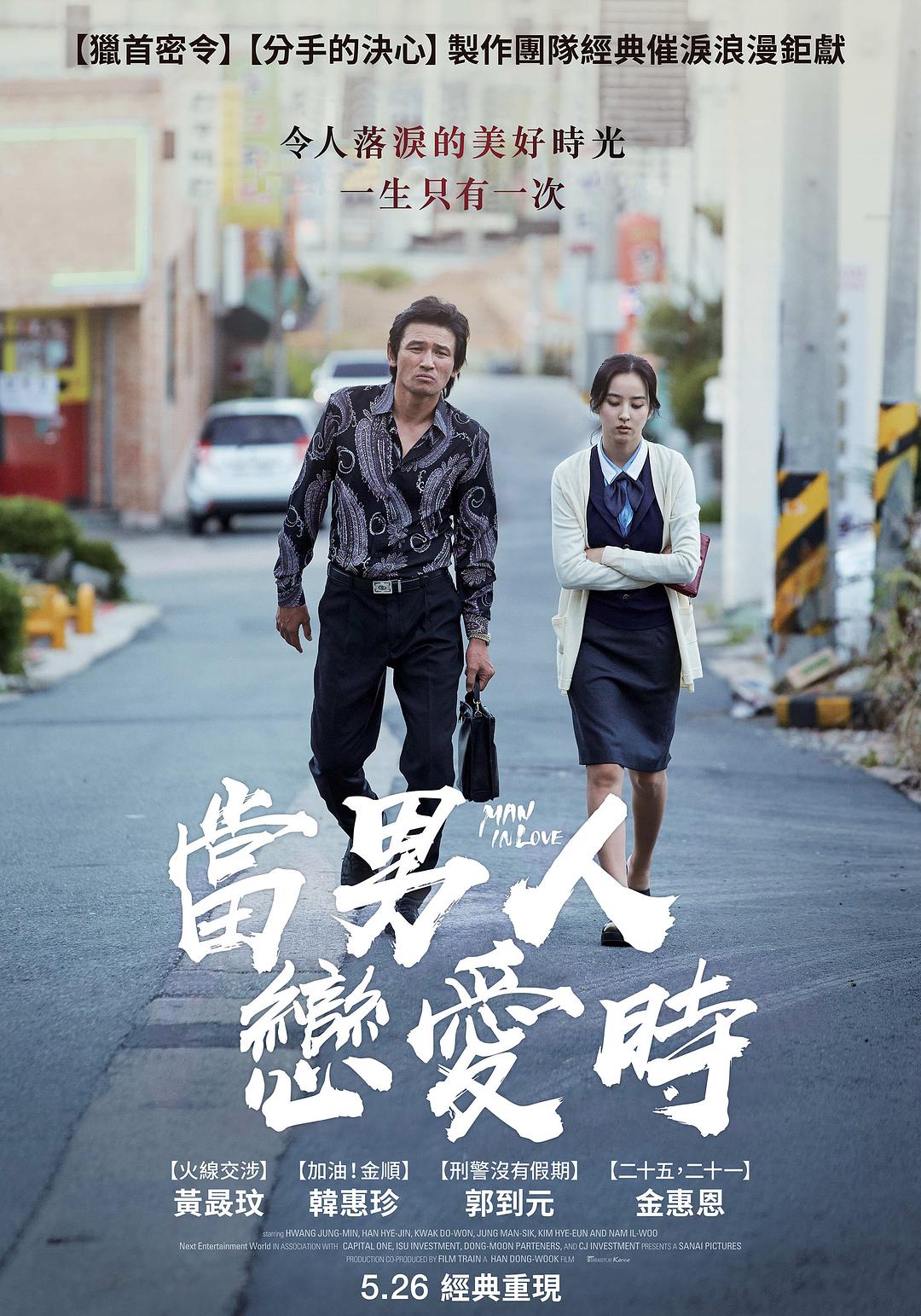 当男人恋爱时-真彩
