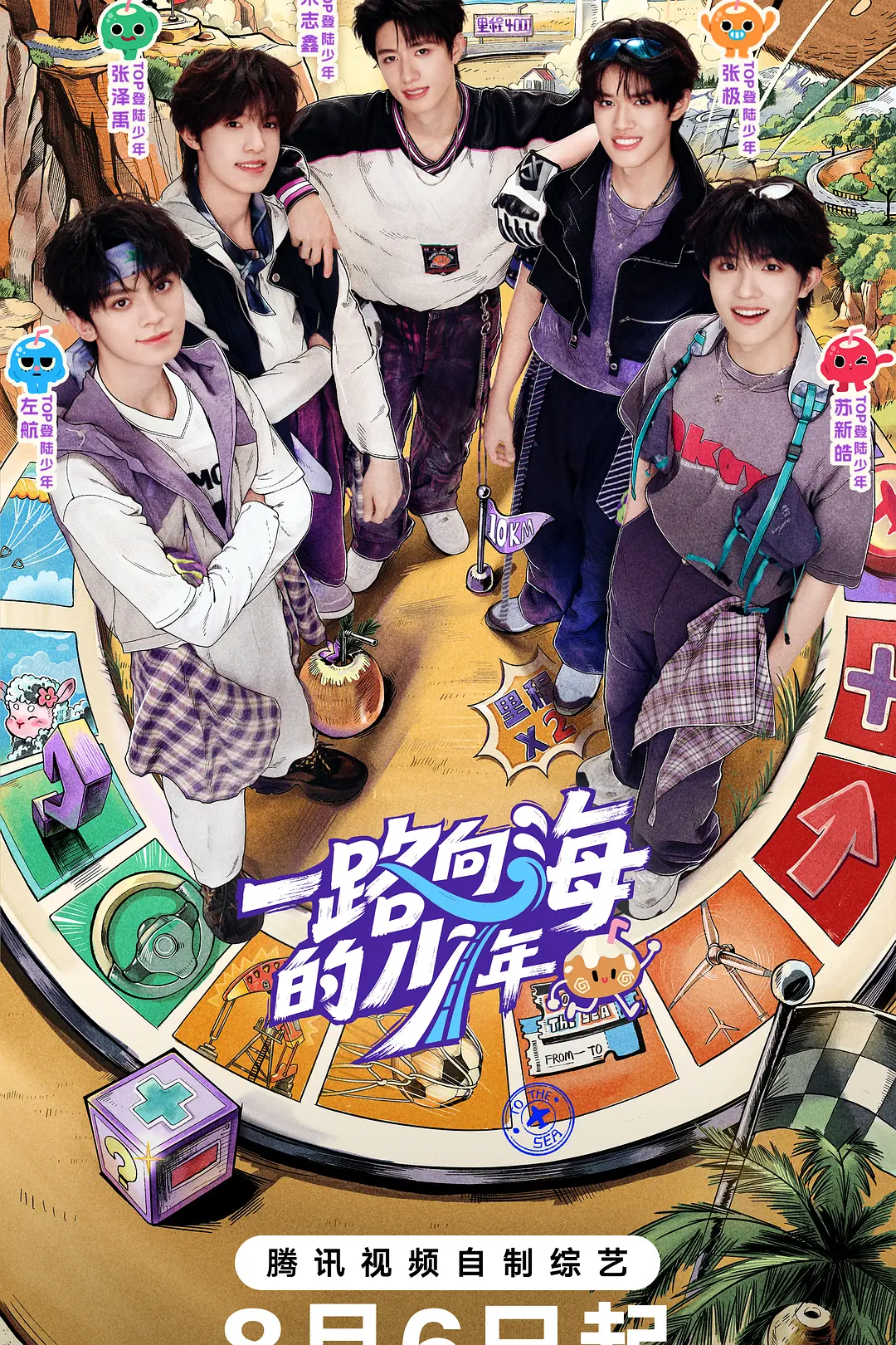 一路向海的少年 海报