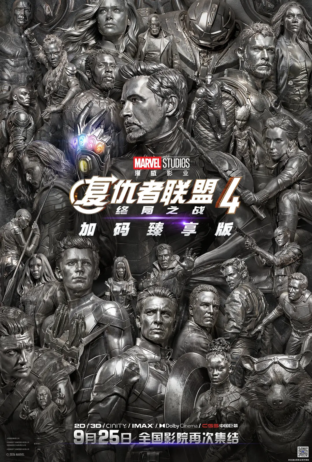 复仇者联盟4：终局之战 Avengers: Endgame (2019)-光鸭·臻影社