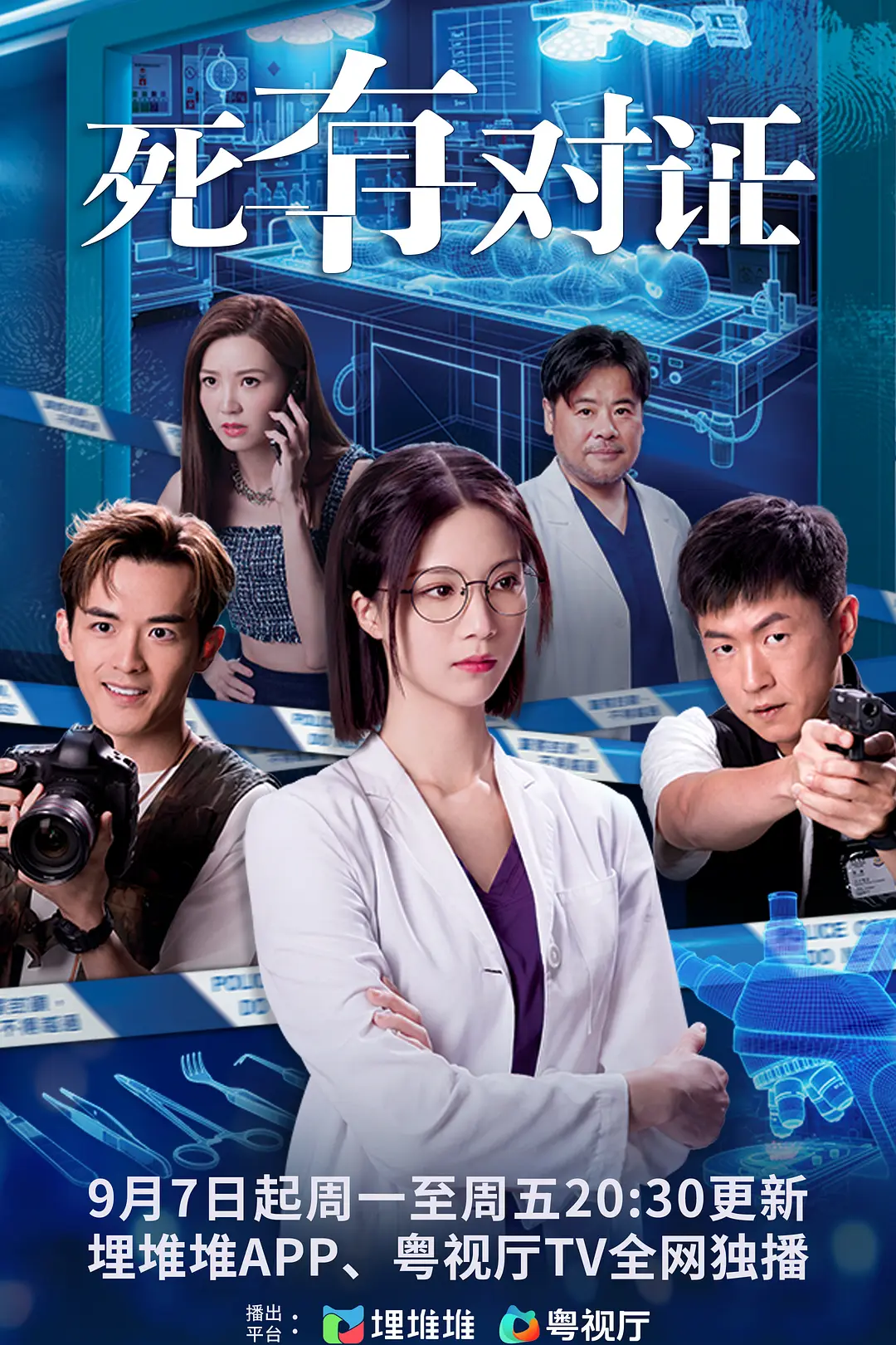 死有对证 海报