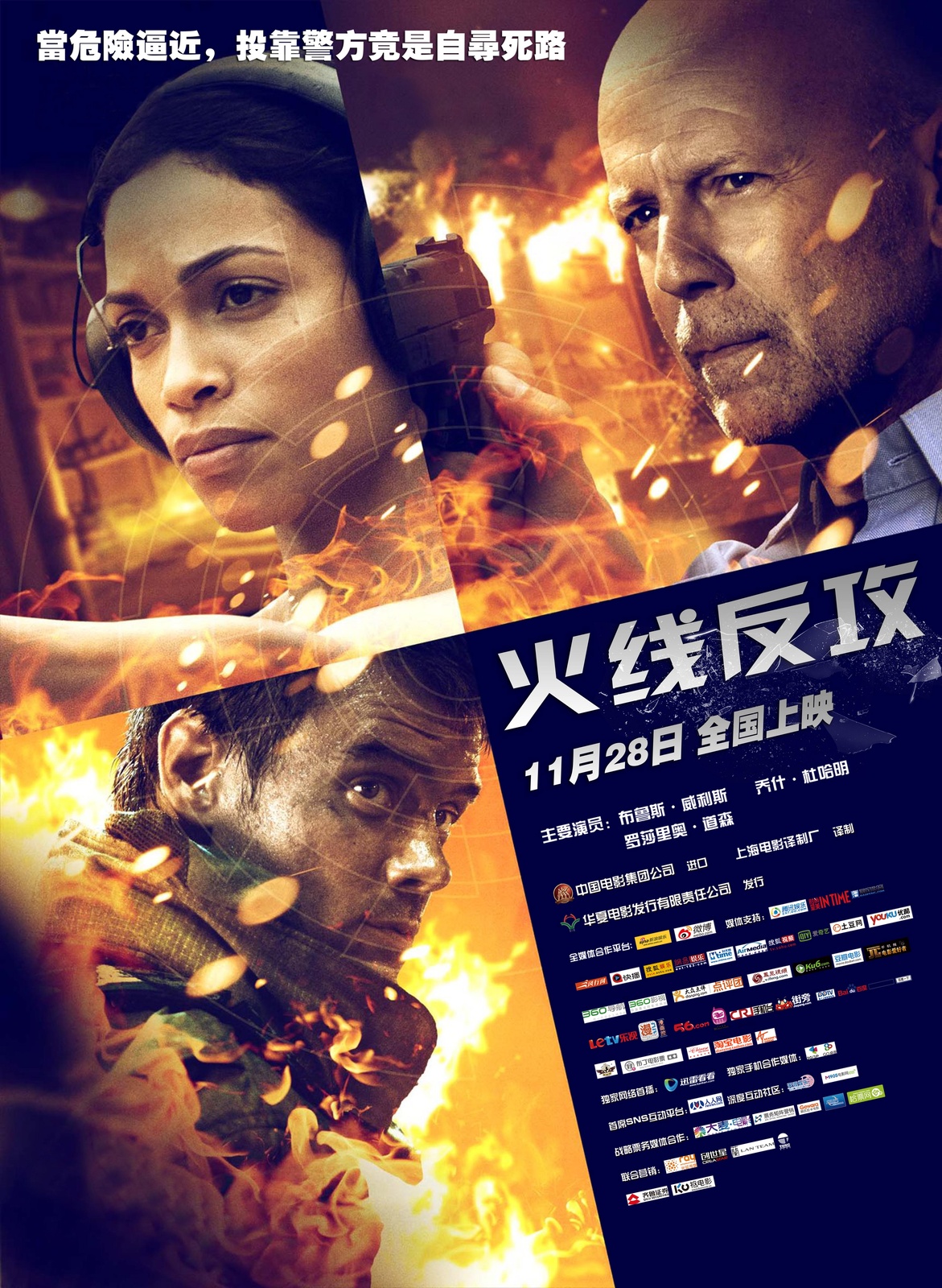火线反攻 Fire with Fire‎ (2012)